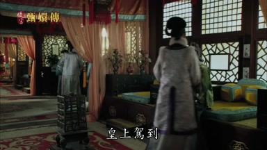 皇上駕到