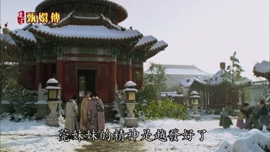 莞妹妹的精神是越發好了