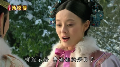 哪能不好曹姐姐的好日子