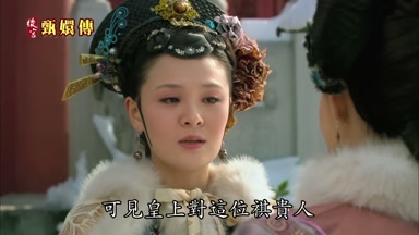 可見皇上對這位祺貴人
