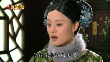 母親先告辭回去了