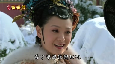 看了娘娘很親切呢