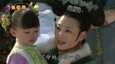 本宮命她去取一些
