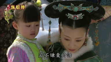 若不嫌棄的話