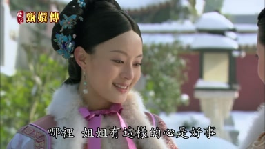 哪裏姐姐有這樣的心是好事