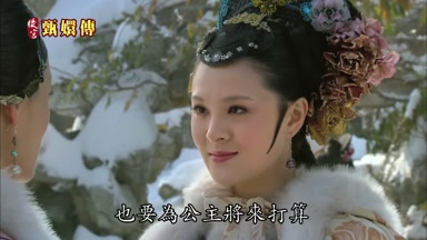 也要為公主將來打算