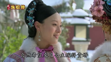 自然希望來日公主嫁得貴婿