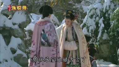 那就承蒙娘娘吉言了