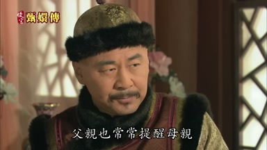 父親也常常提醒母親