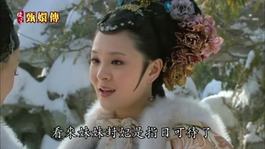 看來妹妹封妃是指日可待了