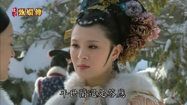 年世蘭還是答應