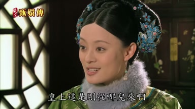 皇上這是剛從哪兒來啊