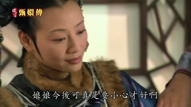 娘娘今後可真是要小心才好啊