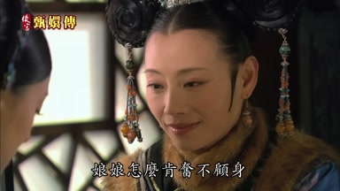 娘娘怎麼肯奮不顧身