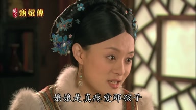 娘娘是真疼愛那孩子