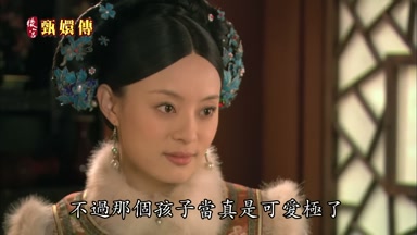 不過那個孩子當真是可愛極了