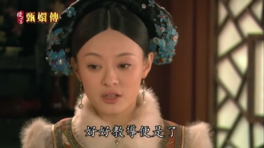 好好教導便是了