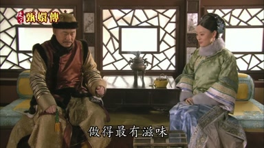 做得最有滋味
