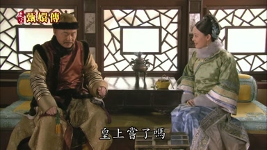 皇上嘗了嗎