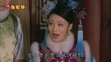皇上會不會召她侍寢啊