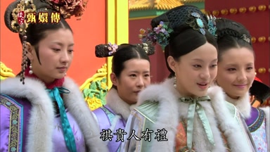 祺貴人有禮