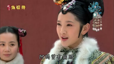 阿瑪曾有關照