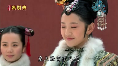 皇上激賞不已呢