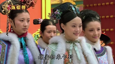 嬪妾初來乍到
