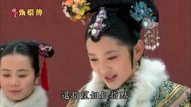還指望姐姐指點
