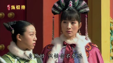 自然好只怕你不來呢