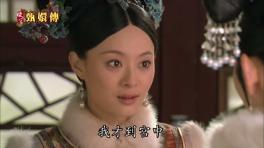 我才到宮中