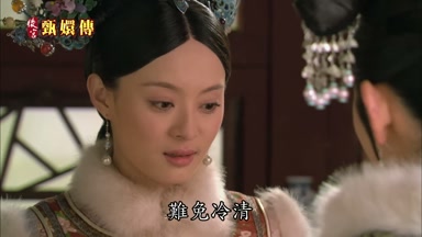 難免冷清