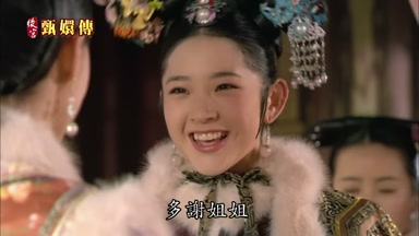 多謝姐姐