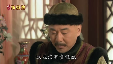 朕並沒有責怪她