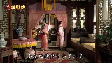 小是比儲秀宮小了許多