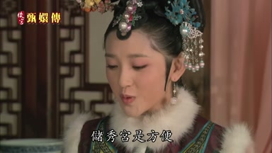 儲秀宮是方便