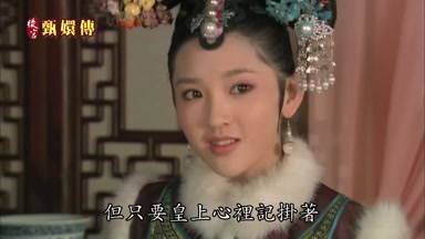但只要皇上心裏記掛著