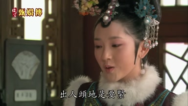 出人頭地是要緊