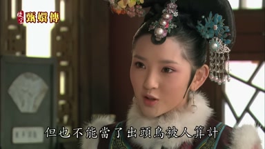 但也不能當了出頭鳥被人算計