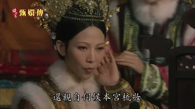 還親自伺候本宮梳妝