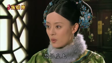 怨恨皇上