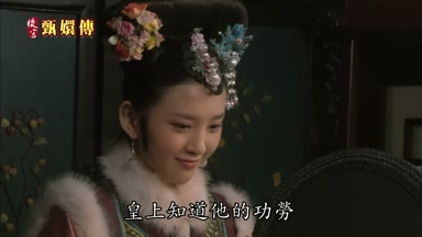 皇上知道他的功勞