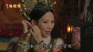 否則本宮說什麼也不管用