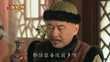 都怪臣妾從前多嘴