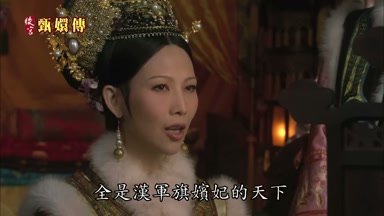 全是漢軍旗嬪妃的天下