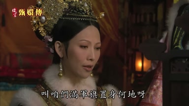 叫咱們滿軍旗置身何地呀