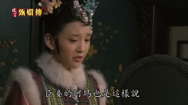 臣妾的阿瑪也是這樣說