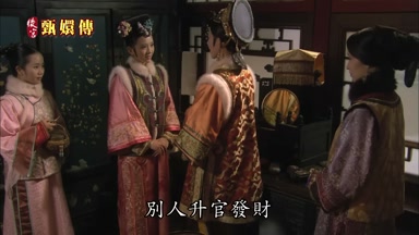 別人陞官發財