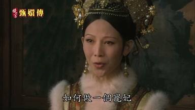 如何做一個寵妃