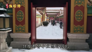 什麼都替小主想得周到
